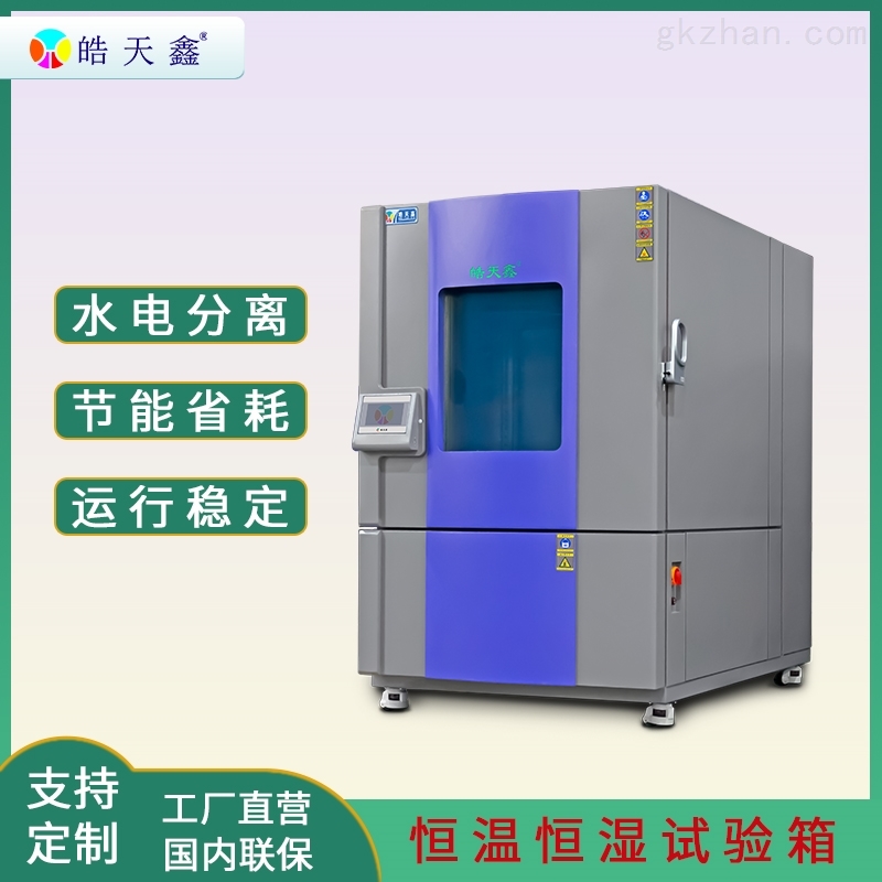 顯實力皓天鑫與福州某科技公司簽訂五臺高低溫試驗箱訂購合同