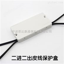 二进二出皮线保护盒
