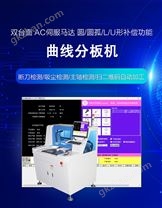 曲线分板机视觉软件系统