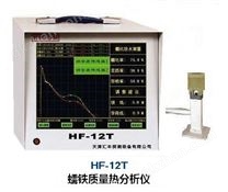 炉前蠕铁质量热分析仪