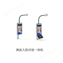 测温人脸识别一体机