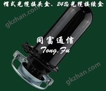 帽式光纜接續(xù)盒