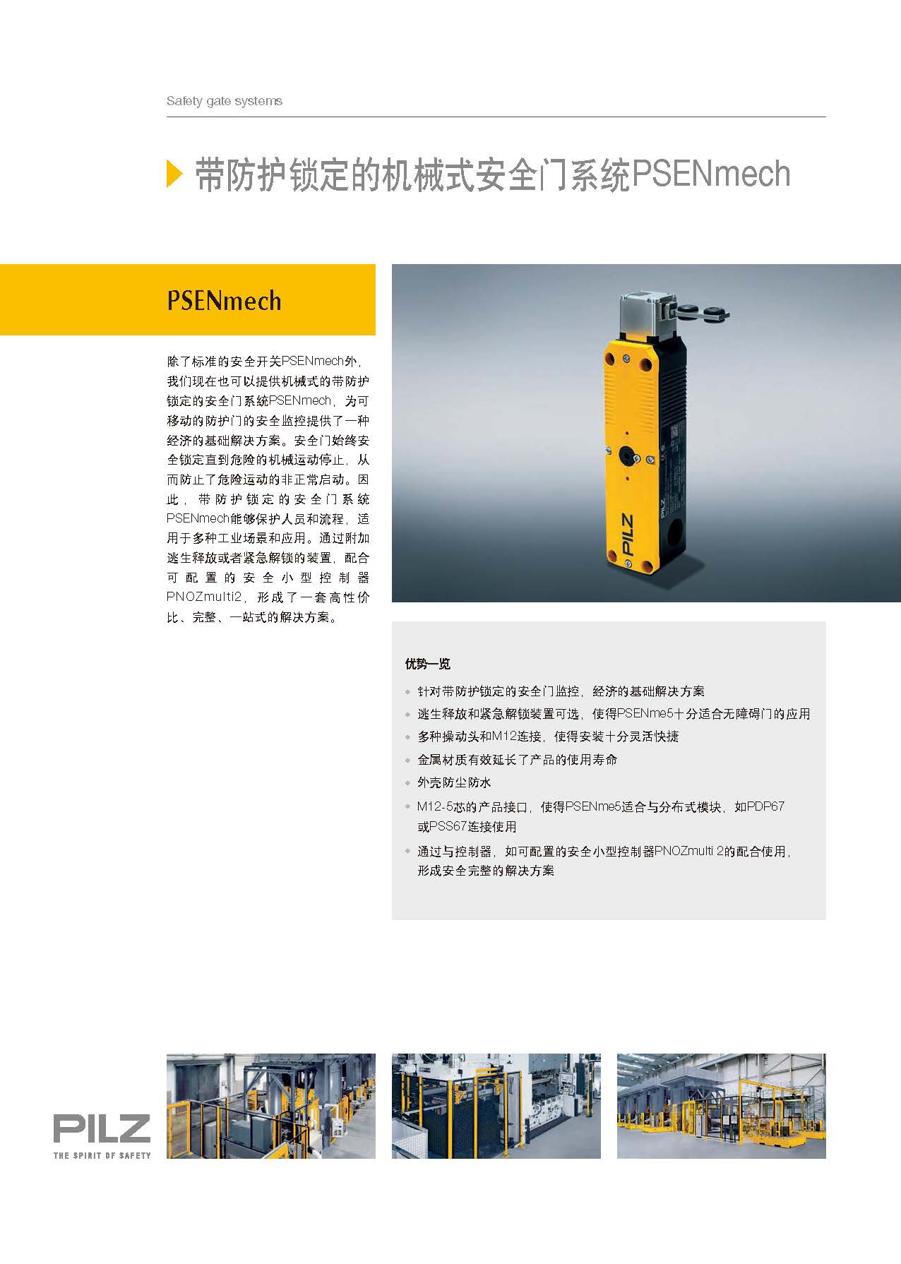 PSEN me5单页_页面_1.jpg