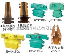 HFP-4-70/210多極管式滑觸線