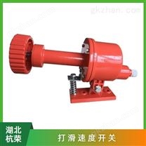 皮帶打滑開關
