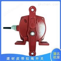 防爆雙向拉繩傳感器